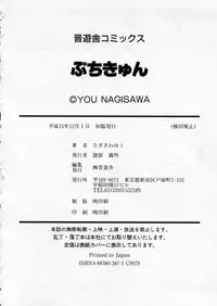 [Nagisawa You] Petit Kyun