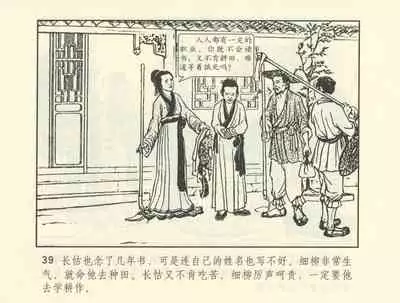 聊斋志异 张玮等绘 天津人民美术出版社 卷二十一 ~ 三十