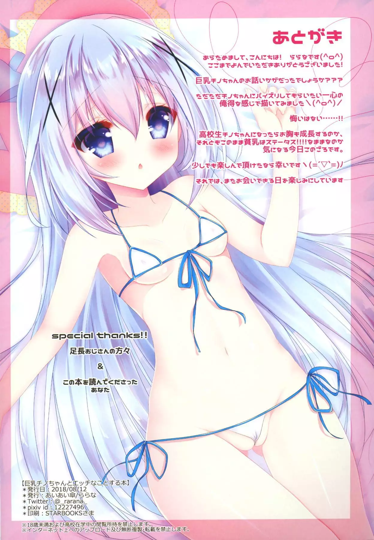 Kyonyuu Chino-chan to Ecchi na Koto Suru Hon
