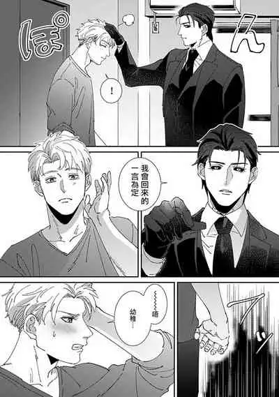 Shinigami wa Korosenai | 死神失格 Ch. 1-5