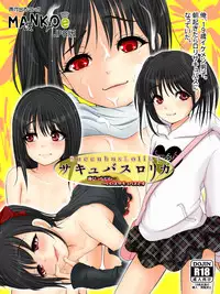 [TLB] SuccubusLoliKa ~Ore Bitch dawa... -> Iie Succubus desu~ [Digital]