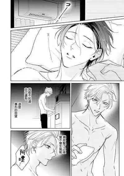 Densetsu no Yarichin VS Teppeki no Shiriana | 传说级炮王vs铁壁屁眼 恋人篇 Ch. 06-10