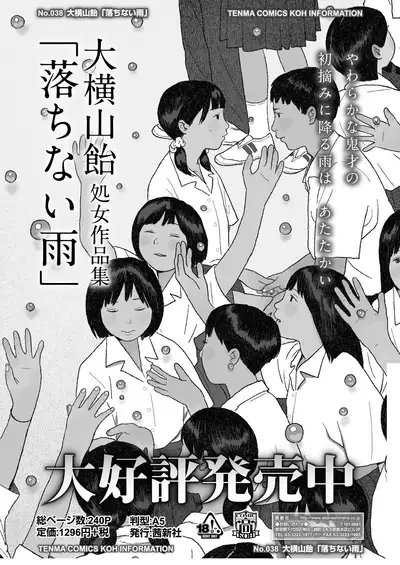 COMIC AOHA 2020 Natsu