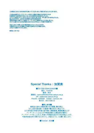 (C92) [TomCat (Keita)] Rakugakibon [English]