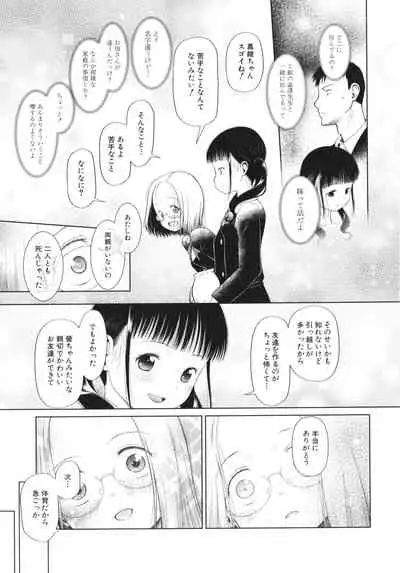 Shoujo wa Zettai Okasareru