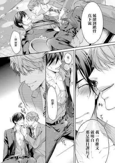 Ura Aka ga Shinnyuu Shain ni Baremashita | 小号被新职员发现了 3