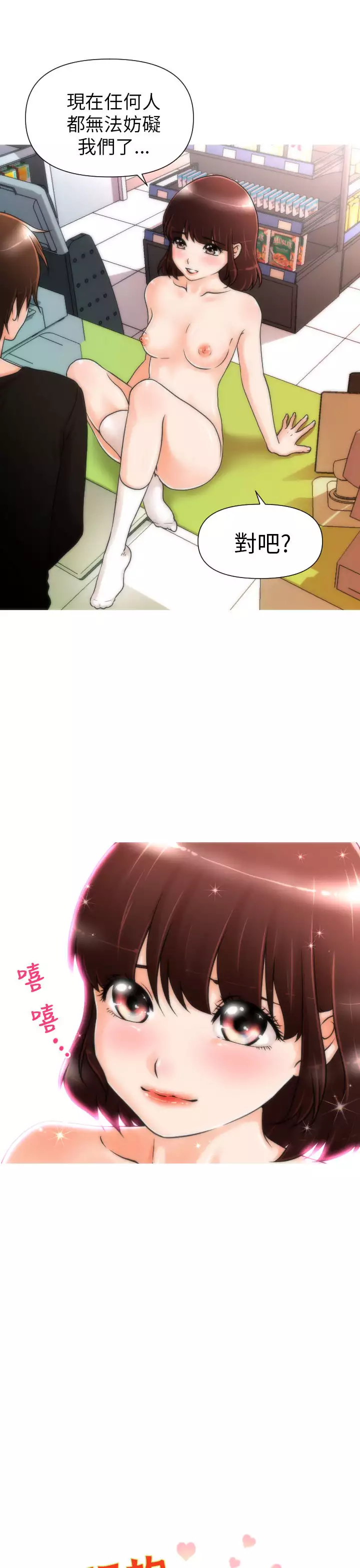 奇怪的超商 Ch.01-05