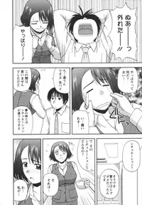 [Satou Chagashi] Positive Lesson