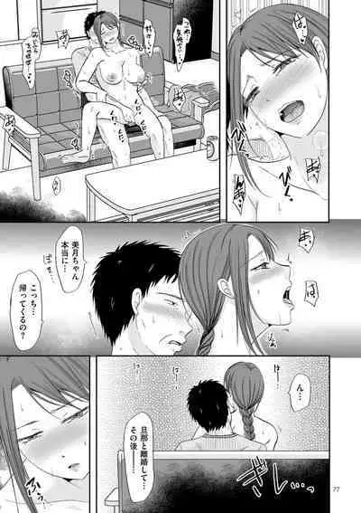 Uwaki dakedo Suki na Hito