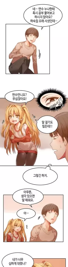 Hari's Lumpy Sharehouse Ch.0-27