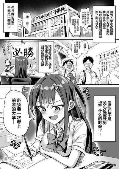 Yutosei wa Dotei o Amaku Mite Ita | 优等生小看了处男性欲的集合体