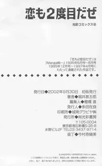 [Horii Jingorou] Koi mo 2dome daze