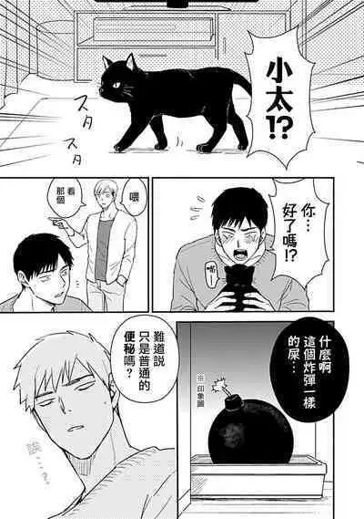 Ore wa Omae no Ushi Janai! | 我不是你的牛! Ch. 1-6+番外