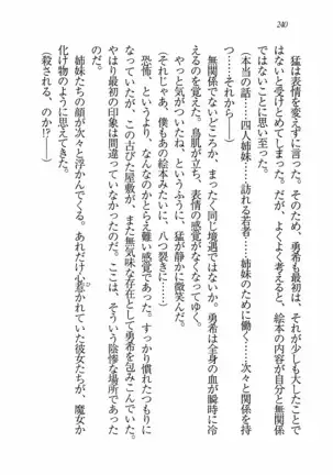 Evergreen～ぼくの四姉妹