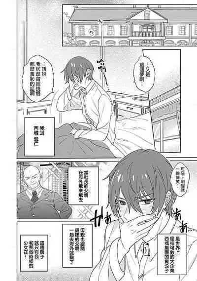 hentai meido ga go hōshi shi chaimasu! | 变态女仆想要侍奉！ 1