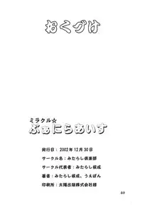 (C66) [Mitarashi Club (Mitarashi Kousei)] Miracle Vanilla Ice (Kanon)