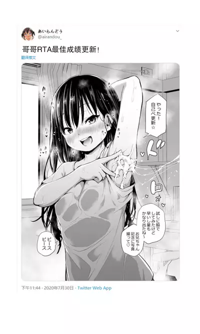 [Airandou] Tsundere Imouto to no Nichijou | 與傲嬌妹妹的日常 [脫氧核糖漢化組]