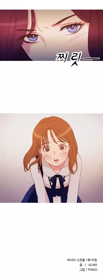 Scandal of the Witch Ch.0-33