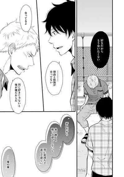 [Sekimori] Koigokoro no Hatenai Rikutsu - Never-ending reason of love