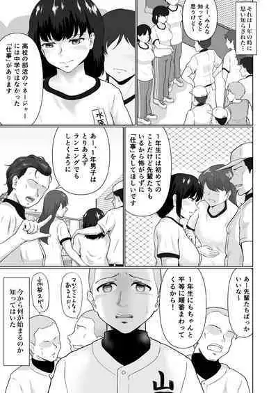 Sore wa Manager no Oshigoto?