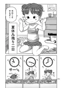 [Umekko Dou (Umekko)] Natsuyasumi Massāji-ki Onanie [Digital]