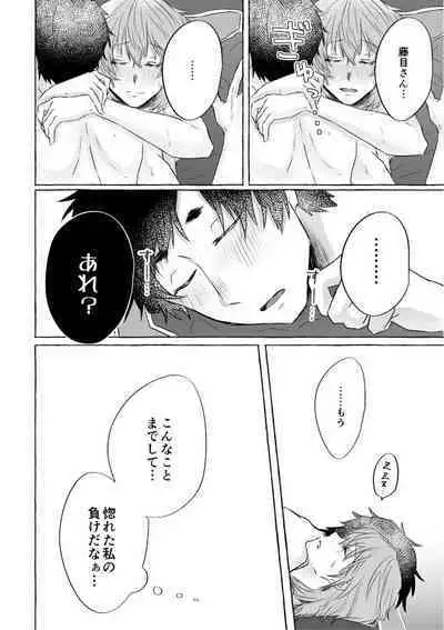 Horeta mon Make desu!