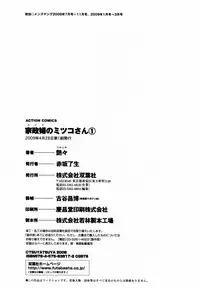 [Tsuya Tsuya] Maid no Mitsukosan Vol.1