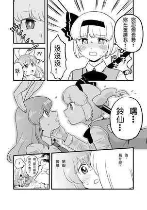 Usagi no Are Kanzenban | 兔子的那個完全版