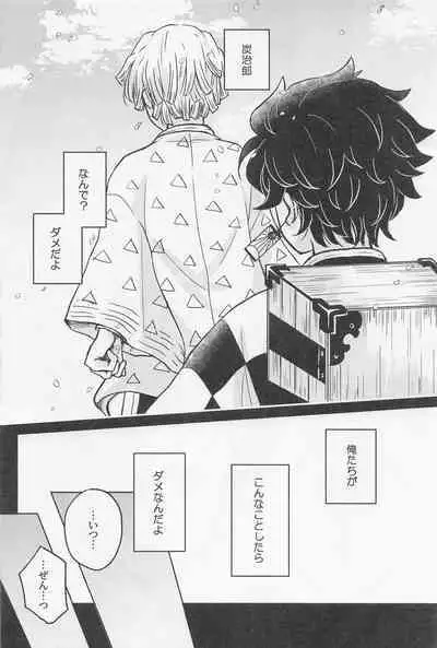 [ninomai] nakattakotonisasenai (kimetsunoyaiba)