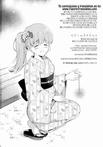 Watashi no Sukina Teitoku