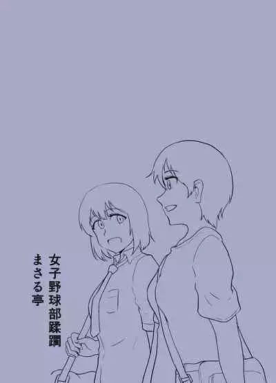 Joshi Yakkyuubu Juurin