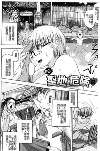 [Nekota Nigra] Soto Hame! Kanojo wa Yagai Roshutsu-kei Hentai [Chinese]