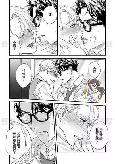 Sonnani Iunara Daiteyaru | 再说我就抱你了 1-5