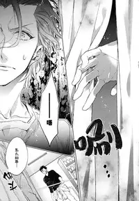 (Ou no Utsuwa 11) [LEGO! (Nakagawa)] Another Heaven (Fate/Zero) [Chinese]