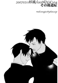 (SC34) [Sugiura (Sugiura)] Sono Kouishou (XXXHOLiC)