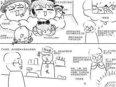 家油饲养 by dio9