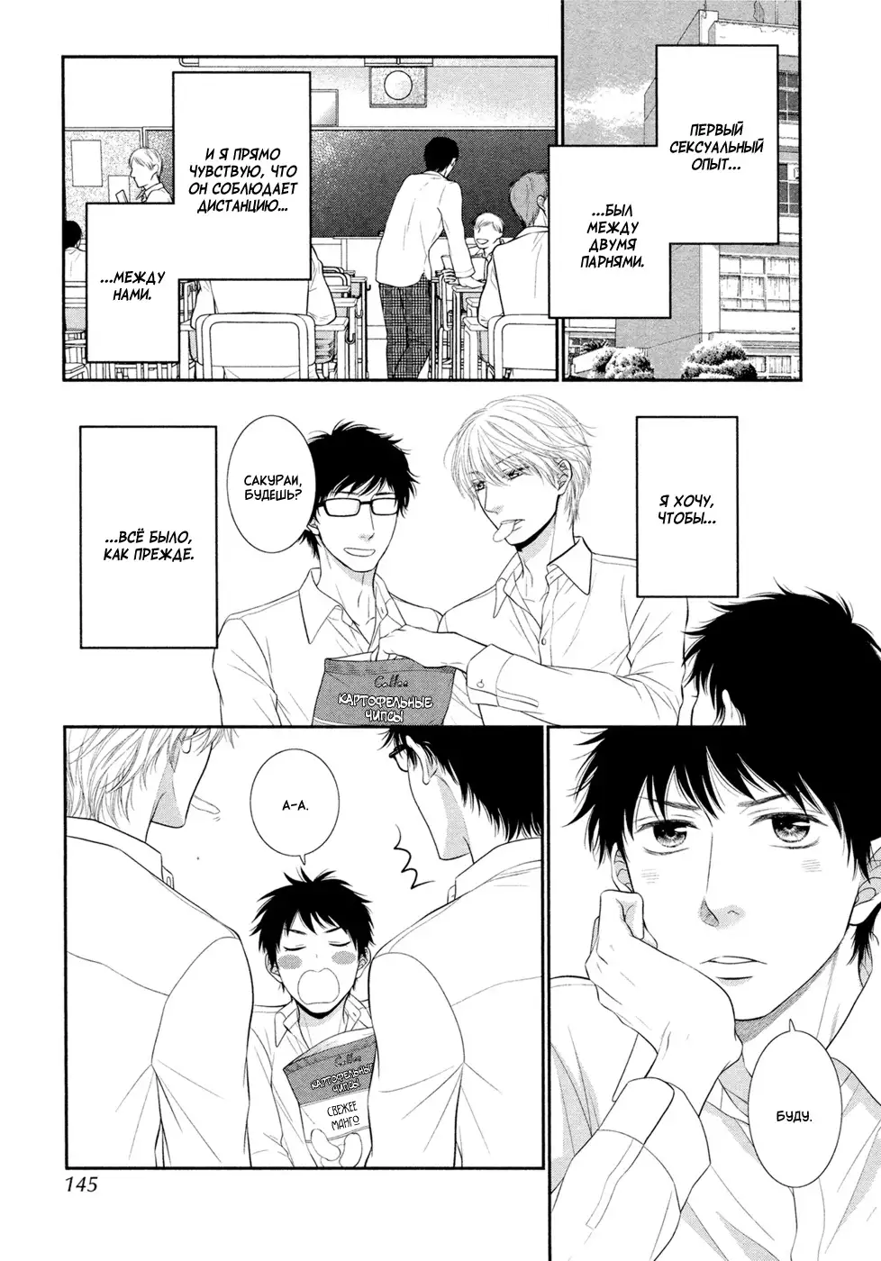 Toshigoro no Otokonoko to Are