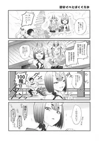 酒呑童子と激強火酒呑単推しぼくぐだお (FGO)