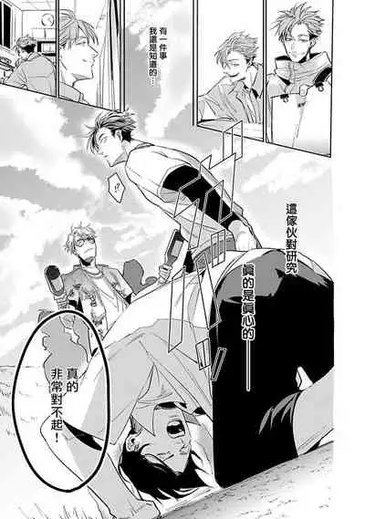 Ore no Seito wa Kawaikunai | 我的学生一点也不可爱 Ch. 1-5 加笔+特典