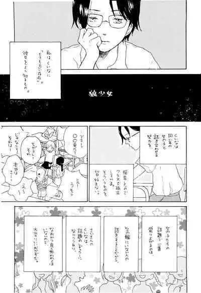 Ookami Shoujo to Obentou