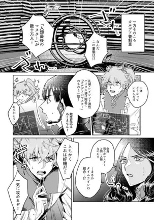 Shugeki! Mob Ojisan – Fate/Grand Order