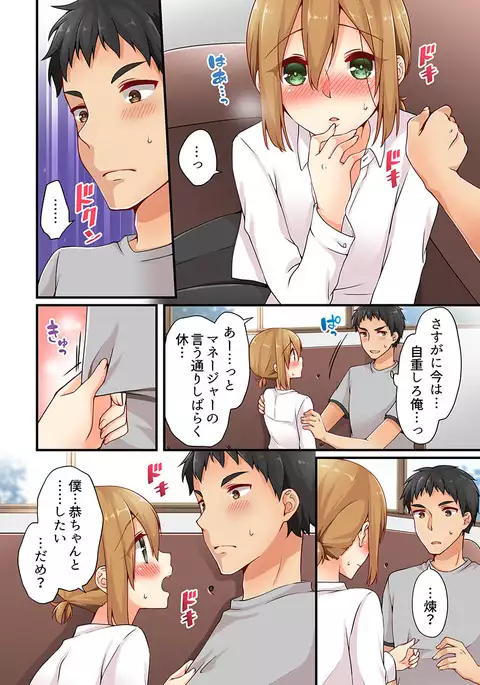 Arisugawa Ren tte Honto wa Onna nanda yo ne. 9