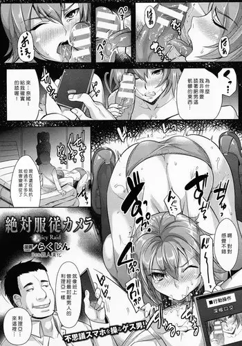 [Rakujin] Zettai Fukujuu Camera ~Juicy Raid~ (COMIC Unreal 2015-06 Vol. 55) [Chinese] [Den個人漢化]