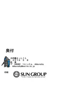 (Reitaisai 13) [Daiginjou Masshigura (Doburocky)] Shoku (Touhou Project)