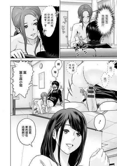 Fujun Group Kouyuu Ch. 5