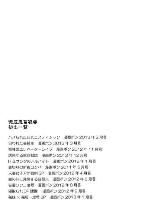 Tettei Kichiku Ryoujoku