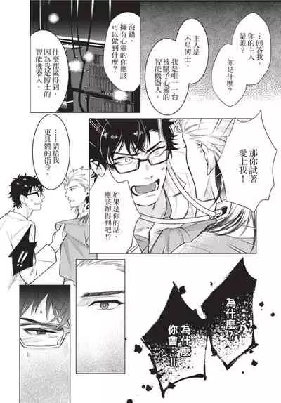 Android ni H na Kaihatsu Saremashita!? | 我被智能机器人色情开发了!?