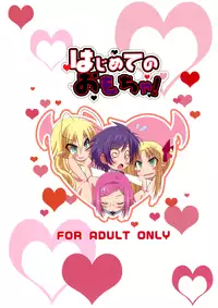 [OTA OFFICE (Mikepon)] Hajimete no Omocha! (Lotte no Omocha!) [English] [Dame!trans]