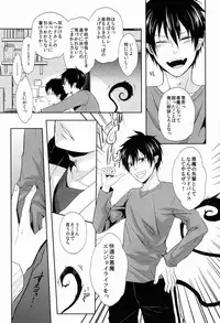 (HaruCC17) [FIZZCODE (Satonishi)] Unknown World (Ao no Exorcist)