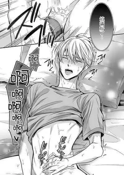 anta wa ore no omegadaro | 你是我的Omega吧 1-5